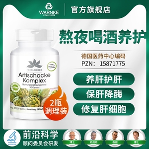 德国朝鲜蓟护肝脏胶囊解酒醒酒养肝排毒加班熬夜必备优水飞蓟*2瓶