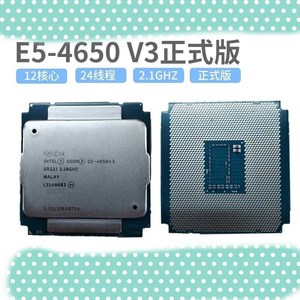 e5-4650v3 cpu 正式版 十二核 二十四线程 主频2.1ghz 睿频2.8ghz