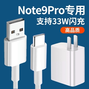 适用红米note9pro充电器插头线33w瓦redminote9pronote9promax5g手机