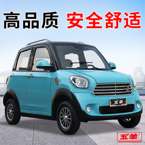 五羊电动四轮车全封闭女士家用小型油电两用车新能源汽车电动轿车