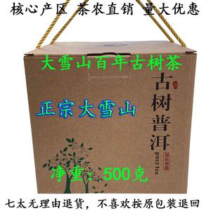 云南省普洱茶散茶生茶临沧茶区永德大雪山古树茶纯料500克产地销