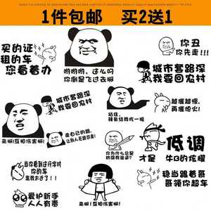 忘了他吧车贴我卖手机开塔吊买水果养你个性创意搞笑网红车贴