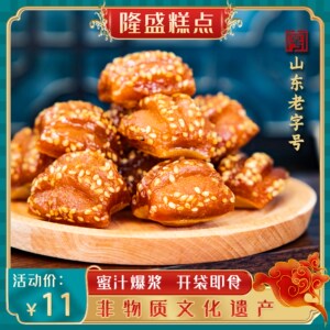 青州正宗隆盛糕点山东非遗老字号传统糕点隆盛蜜三刀