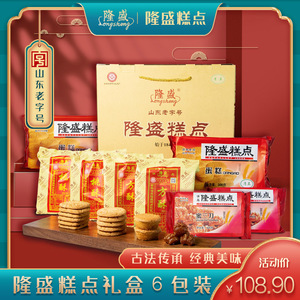 青州正宗隆盛糕点山东非遗老字号传统糕点隆盛糕点礼盒装8包装