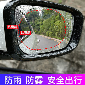 【雨天神器】通用款汽车后视镜防水贴膜防雨膜防雨神器侧窗防雨车