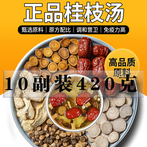 桂枝汤止汗甘草同仁堂原料可搭葛根汤固表温阳健脾利湿化湿中药材