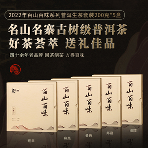 2022百山百味古树纯料名山集云南普洱生茶茶饼送礼收藏皆可1000g