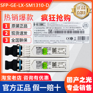 华三SFP-GE-LX-SM1310-D/SX-MM850-D/XG-LX-SM1310千兆万兆光模块