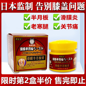 日本滑膜炎膝盖疼痛膏药半月板损伤关节积水专用药膏修复贴膏神器