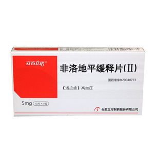 立方  非洛地平缓释片(Ⅱ) 5mg*10片/盒  高血压
