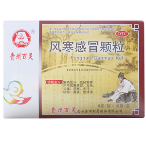 低至11块/盒】贵州百灵 风寒感冒颗粒8g*10袋 解表发汗,疏风散寒