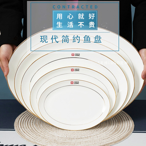 骨瓷金边椭圆小号鱼盘16寸鱼盘家用蒸鱼盘碟子陶瓷定制logo