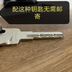 配钥匙家用远程配钥匙打钥匙配电动车钥匙配防盗门钥匙文件柜钥匙