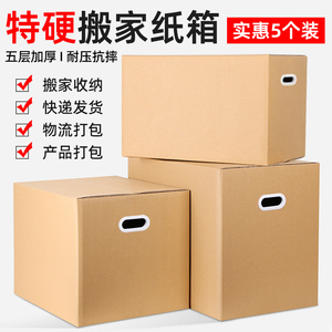 搬家纸箱特大号超硬整理箱子纸壳收纳神器快递包装纸盒加厚打包箱