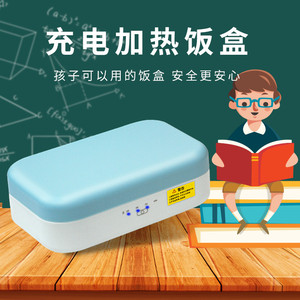 充电款加热饭盒免不插电电热无线保温上班电池户外车载便当盒无水