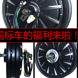 全顺16寸电动车电机60v72v1500w2000w国标电动车大功率电机