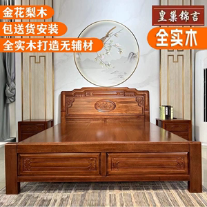 金花梨木全实木1.8米双人床古典中式格木红木雕花床1.5米卧室大床