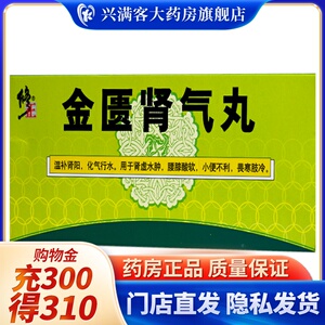 修正 金匮肾气丸 6g*10丸/盒rx 温补肾阳 化气行水 肾虚水肿 腰膝酸软