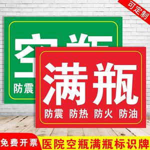 医院筒氧挂牌满瓶空瓶标识牌标示牌氧气空满半标牌四防五防指示状态