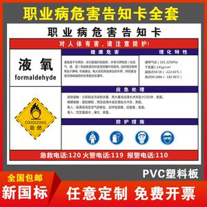 液氧职业病危害告知牌卡卫生警示标识岗位风险周知危险废物化学品工厂