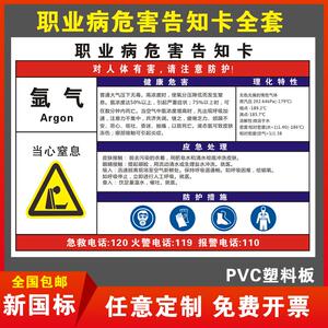 氩气职业病危害告知牌卡危险化学品警示警告标志墙贴岗位安全风险告示