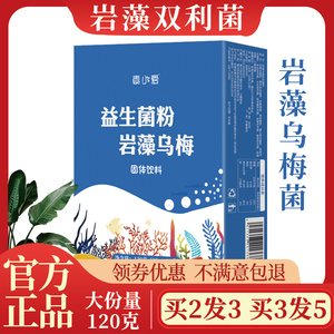 岩藻双利菌贡藻糖栖盐藻岩藻乌梅益生菌粉旗舰店菇菌岩澡多糖蓝西