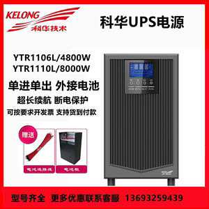 科华UPS不间断电源YTR1110L8KW YTR1106L 4.8KW外接电池服务器