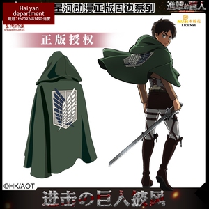 正版周边进击的巨人cos自由之翼披风利威尔兵长衣服调查兵团斗篷c