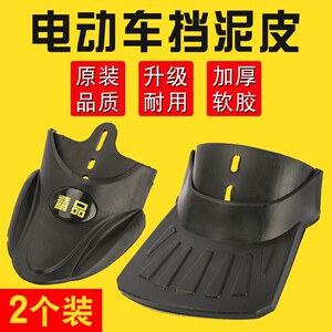 电动电瓶车后挡泥板简易款前车轮挡泥皮两轮车轮专用挡泥垫阻泥皮