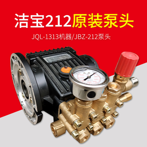 苏州洁宝清洗机JQL-1313原装泵头 /JBZ212洗车机三缸陶瓷柱塞泵