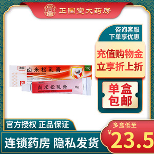 卤米松乳膏澳能10g