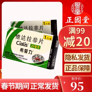 希爱力他达拉非片 20mg*1片/盒阴茎壮阳药男性勃起功能障碍国产男用