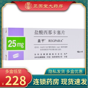盖平盐酸西那卡塞片