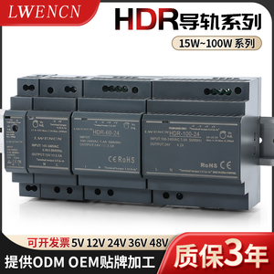 HDR开关电源模块15W30W6W100W导轨式12V5A24V2.5A工控箱柜电源