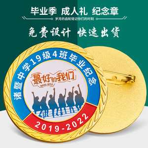 毕业季徽章定做金属胸章定制纪念币公司成人礼胸牌胸针校班徽奖章