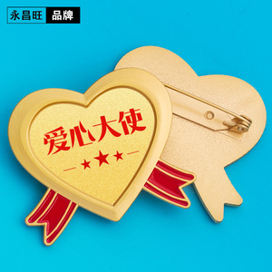 徽章定做爱心大使金属胸章企业公司别针胸牌定制logo勋章个性胸针