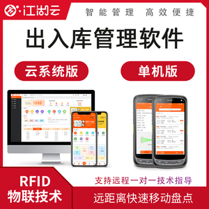 RFID仓库出入库管理软件单机版无线扫码枪图书馆工厂服装盘点系统