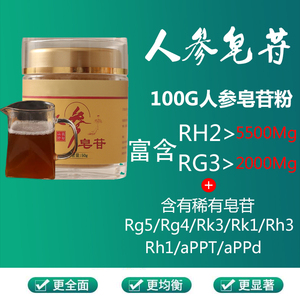 人参皂苷rg2高纯度长白山皂苷rh3护命素术后改善体质放化疗营养品