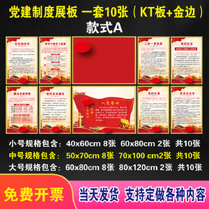 党支部党员活动室布置入党誓词党员权利义务党建制度挂图展板贴画