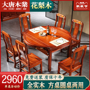 红木餐桌花梨木方圆两用中式伸缩折叠家用吃饭饭桌菠萝格实木家具