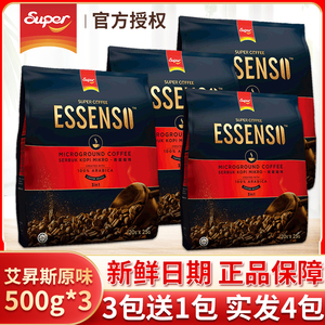 超级牌进口艾昇斯Essenso微研磨阿拉比卡速溶咖啡粉三合一500g