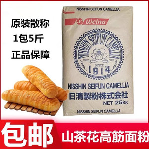 日本日清山茶花高筋面粉分装2.5kg小麦粉面包粉吐司专用粉烘焙5斤