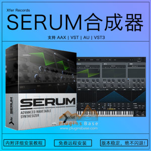 xfer records serum 血清合成器插件 v1.30b9 win mac 中文教程