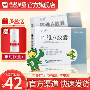 阿维a胶囊皮肤病