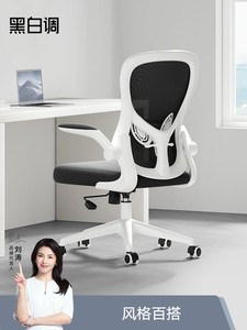 黑白调电脑椅家用卧室办公椅靠背舒适座椅书桌椅学生学习久坐椅子