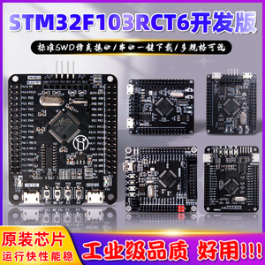 STM32开发板最小系统板STM32F103RCT6开发板 TFT屏一键串口下载