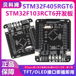 STM32F103RCT6系统板 32开发板核心板 ISP一键下载 双typec接口