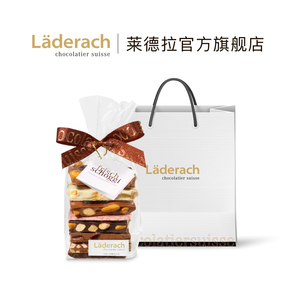 Laderach莱德拉坚果巧克力小袋礼盒瑞士进口高端零食礼物送女友