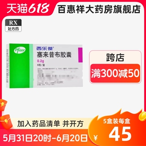 qft西乐葆塞来昔布胶囊进口非国产0.