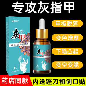 【医师推荐】灰指抑菌液去除增厚亮指甲修复液抑菌液长新甲